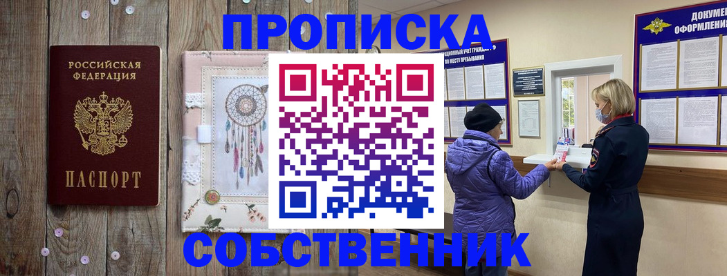 временная регистрация в Алтайском крае