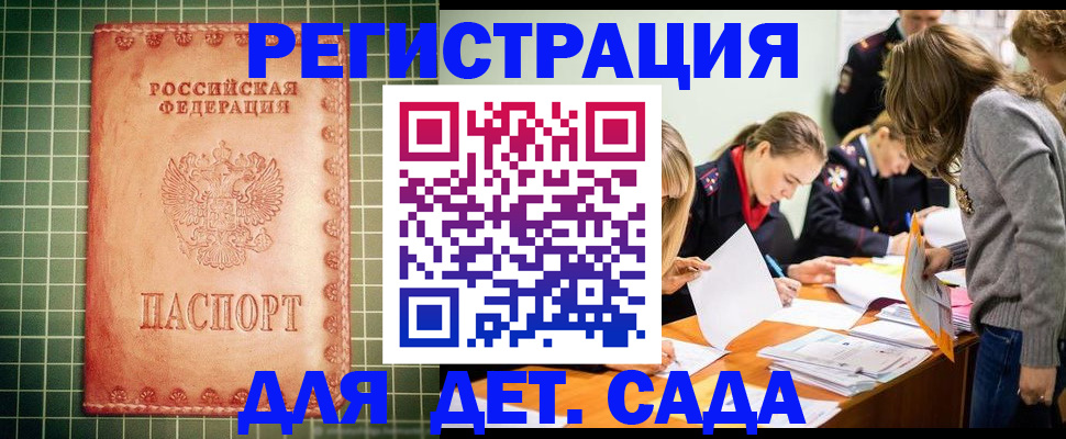 прописка ребенка в Алтайском крае
