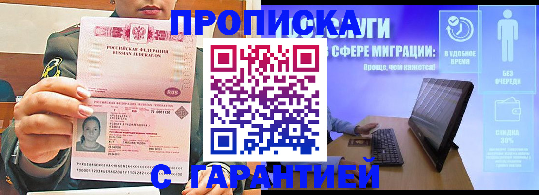 временная регистрация в Алтайском крае