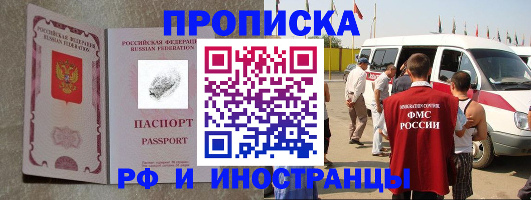 прописка в Алтайском крае