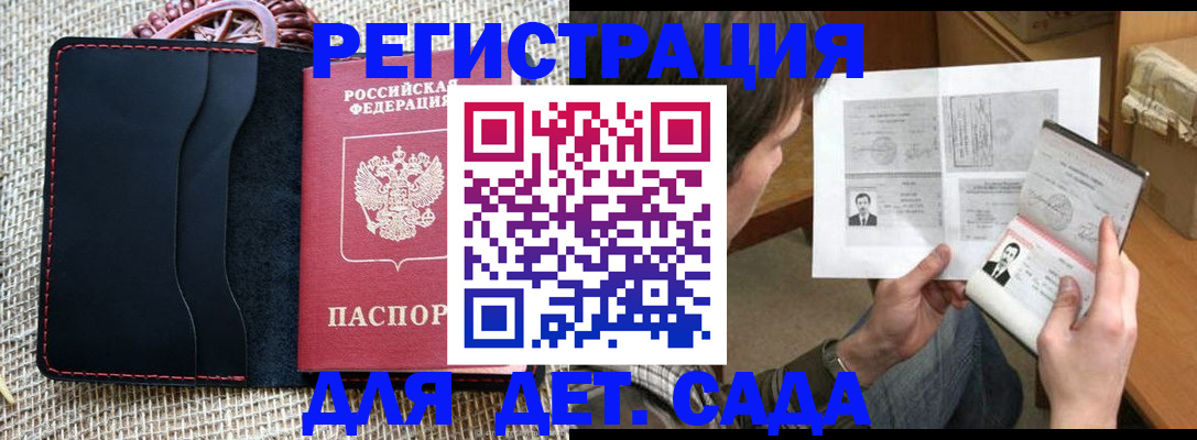 прописка для школы в Алтайском крае